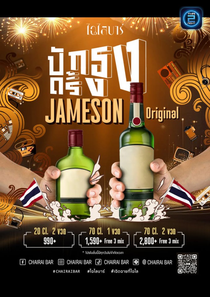 Promotion : ไฉไล บาร์ (Chairai Bar) : กรุงเทพมหานคร (Bangkok)