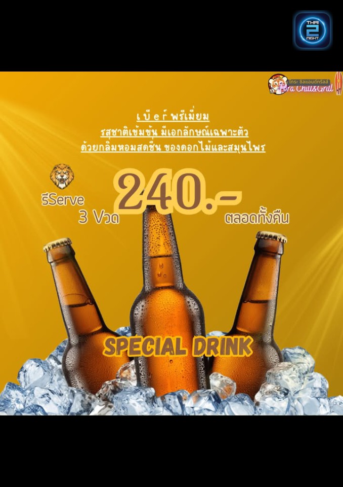 Promotion : TORA Chill&Grill (โทระ ชิลแอนด์กริลล์) : Lampang (ลำปาง)