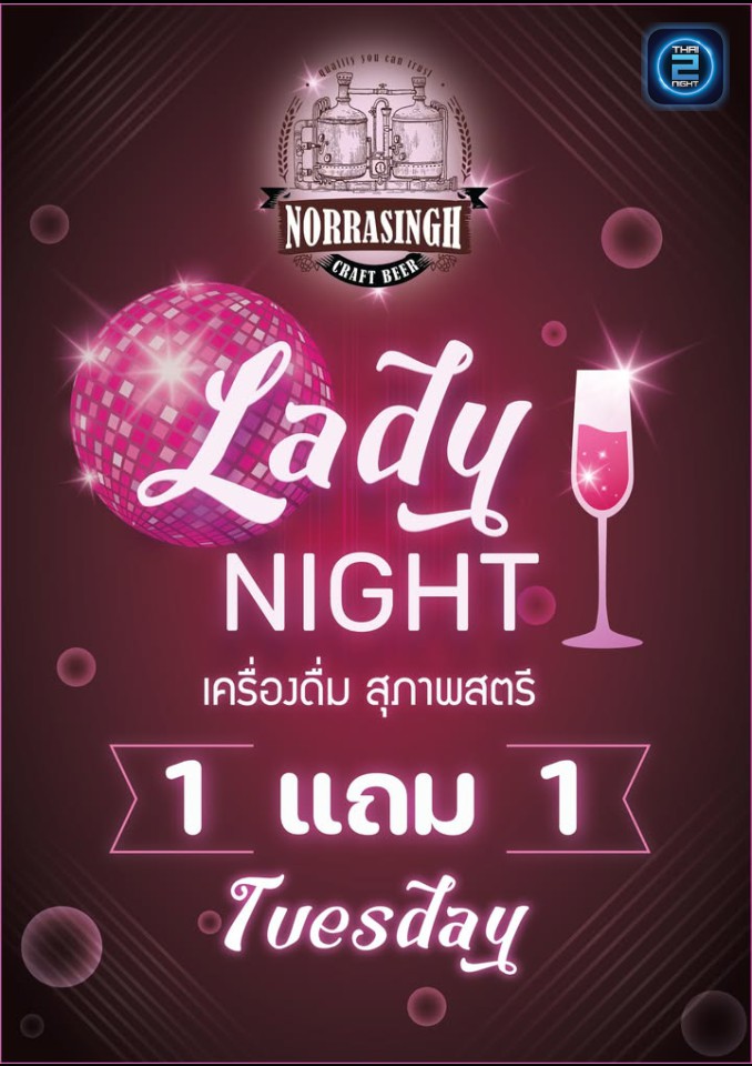 Promotion : Norrasingh (นรสิงห์บริวเวอรี่) : Samut Songkhram (สมุทรสงคราม)
