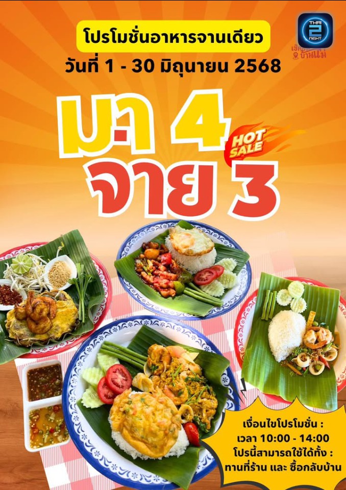 Promotion : Check in Baan Mae (เช็คอินบ้านแม่) : Nakhon Pathom (นครปฐม)