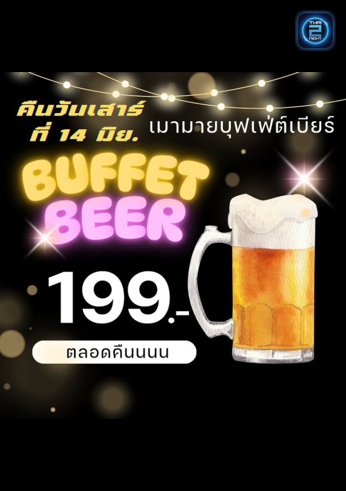 Promotion : เมามาย at ท่าศาลา (เมามาย at ท่าศาลา) : นครศรีธรรมราช (Nakhon Si Thammarat)