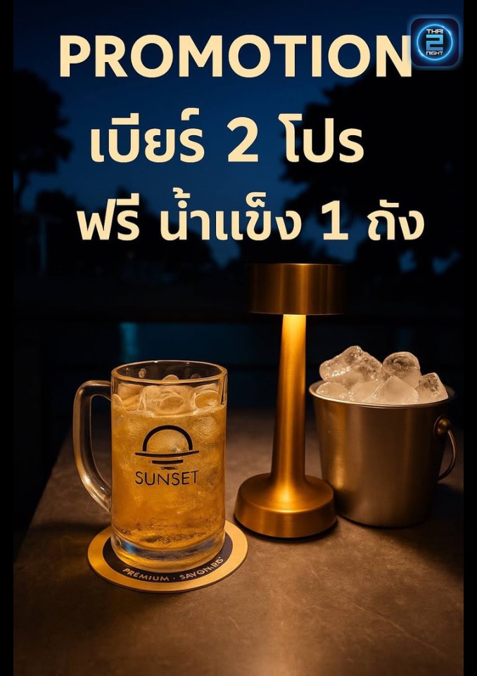 Promotion : Sunset Bar (Sunset Bar) : Rayong (ระยอง)