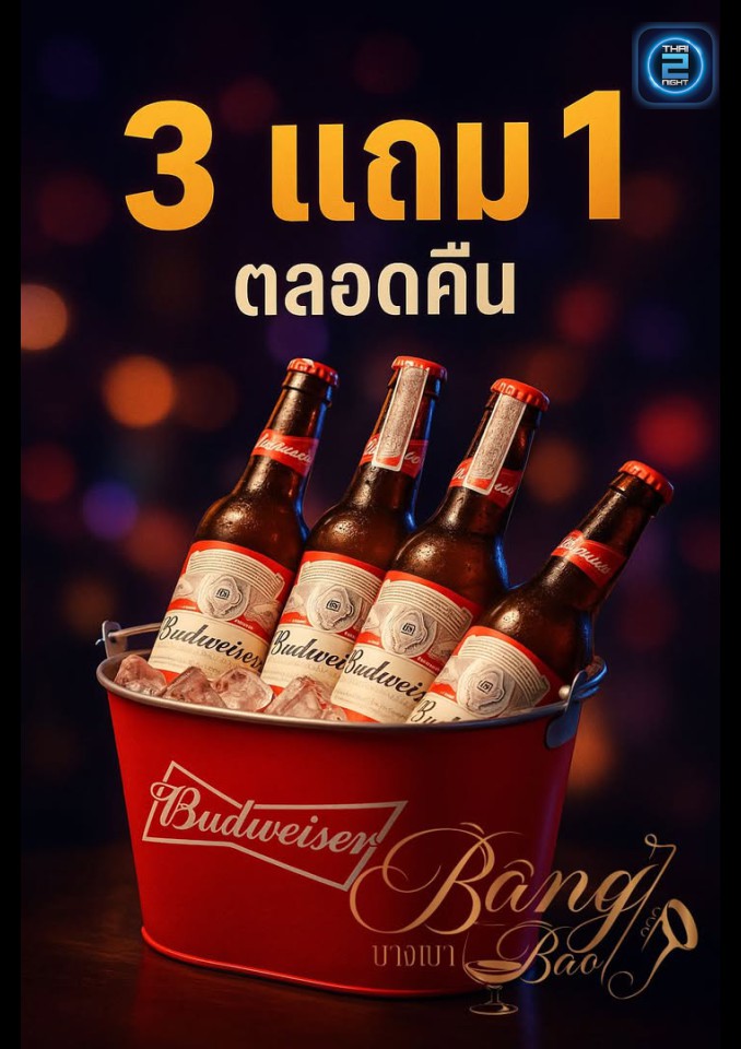 Promotion : Bang Bao (Bang Bao) : กรุงเทพมหานคร (Bangkok)