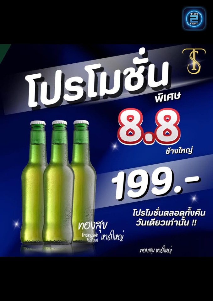 Promotion : Blur.HorizonHeaven (Blur.HorizonHeaven) : Songkhla (สงขลา)