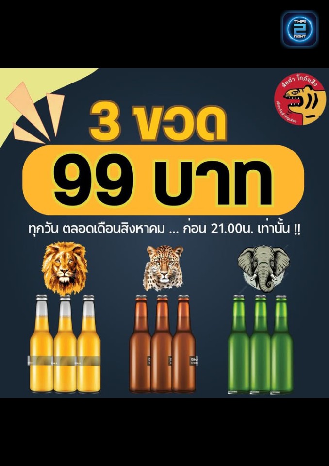 Promotion : ส้มตำ โกดังเสือ หทัยราษฎร์ (ส้มตำ โกดังเสือ หทัยราษฎร์) : Bangkok (กรุงเทพมหานคร)