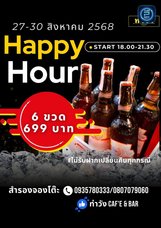 Promotion : ท่าวัง Caf'e & Bar (ท่าวัง Caf'e & Bar) : Nakhon Si Thammarat (นครศรีธรรมราช)