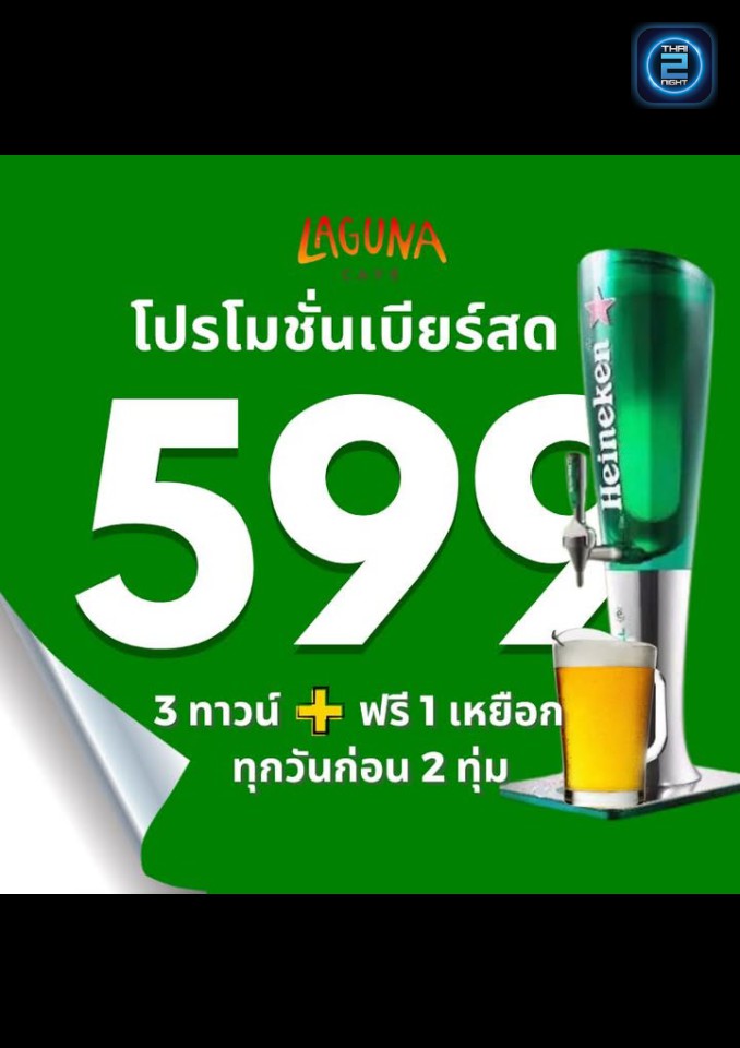 Promotion : Laguna Cafe (Laguna Cafe) : ชลบุรี (Chon Buri)