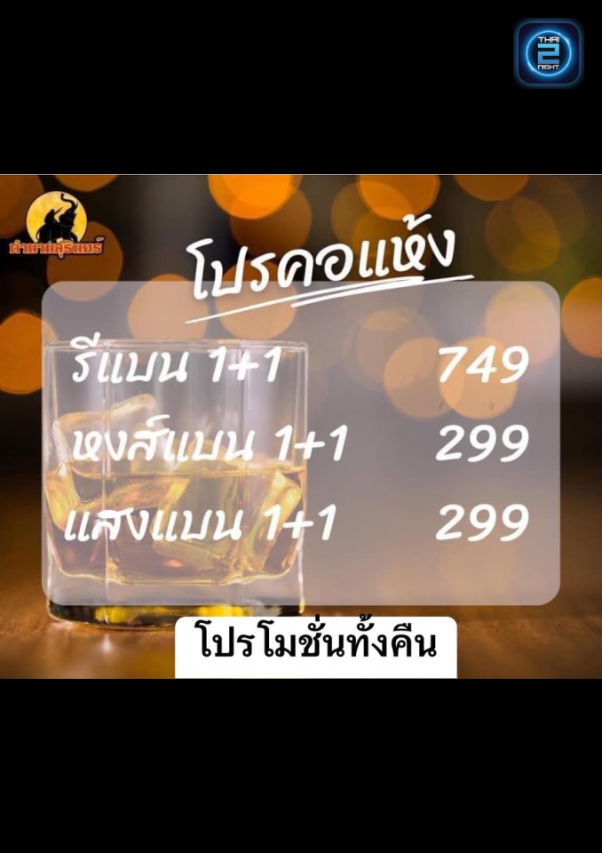 Promotion : ตำนานสุรินทร์ (ตำนานสุรินทร์) : สุรินทร์ (Surin)