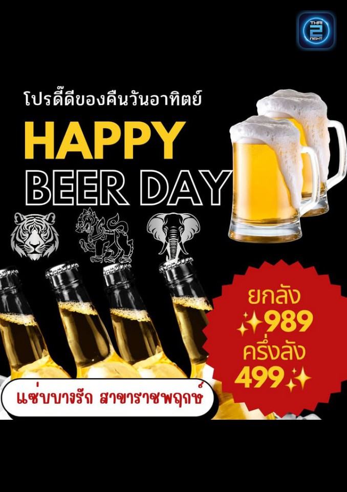 Promotion : แซ่บบางรัก สาขาราชพฤกษ์ (แซ่บบางรัก สาขาราชพฤกษ์) : Nonthaburi (นนทบุรี)