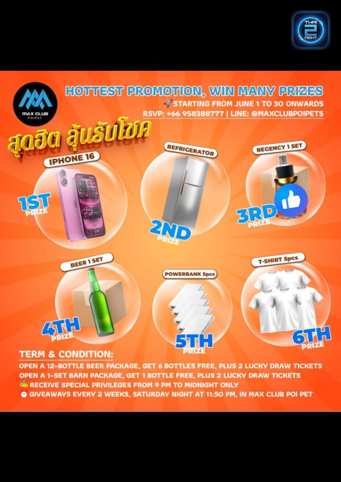 Promotion : MAX CLUB Poipet (MAX CLUB Poipet) : สระแก้ว (Sa Kaeo)