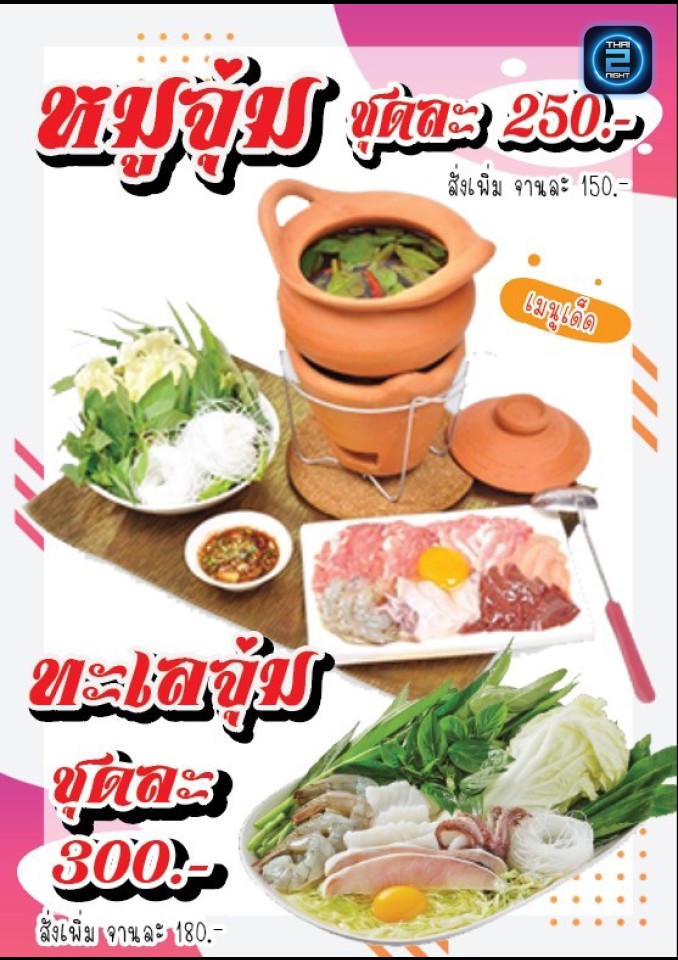 Promotion : Moment bar&restaurant (Moment bar&restaurant) : Samut Sakhon (สมุทรสาคร)