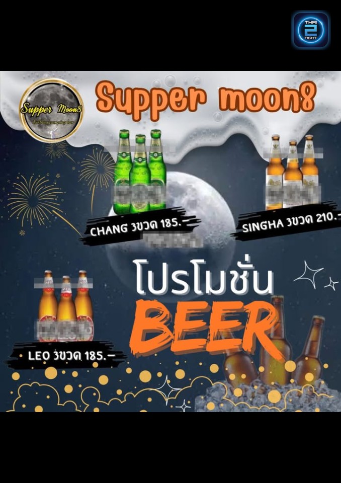 Promotion : Supper moon8 (Supper moon8) : Phayao (พะเยา)