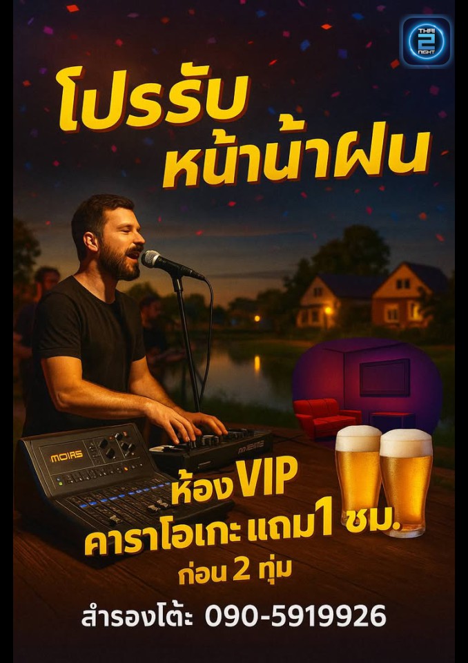 Promotion : The Dring of Love ริมทะเลสาปหนองโคตร (The Dring of Love ริมทะเลสาปหนองโคตร) : ขอนแก่น (Khon Kaen)