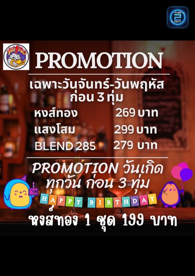 Promotion : Yesped Bar (Yesped Bar) : ฉะเชิงเทรา (Chachoengsao)