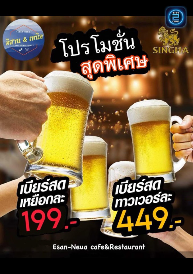 Promotion : อีสานเหนือ CAFE’ & Restaurant (อีสานเหนือ CAFE’ & Restaurant) : Roi Et (ร้อยเอ็ด)