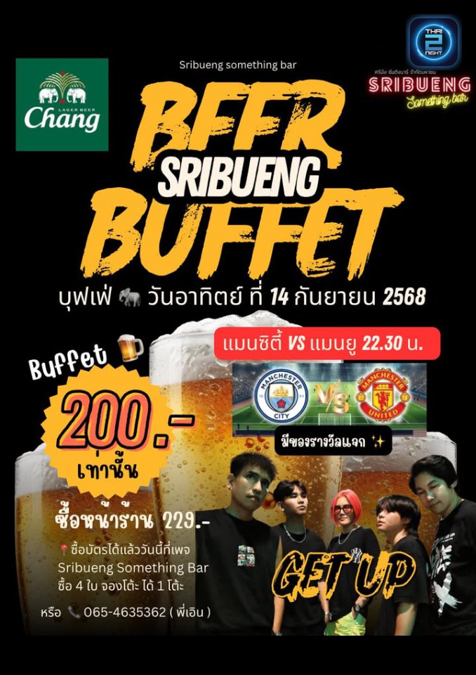 Promotion : Sribueng Something Bar (ศรีบึง ซัมติงบาร์) : Ratchaburi (ราชบุรี)
