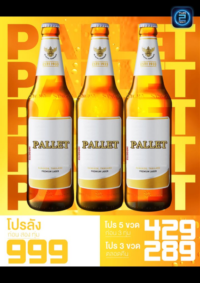 Promotion : เดอะพาเลท (The Pallet) : อุดรธานี (Udon Thani)