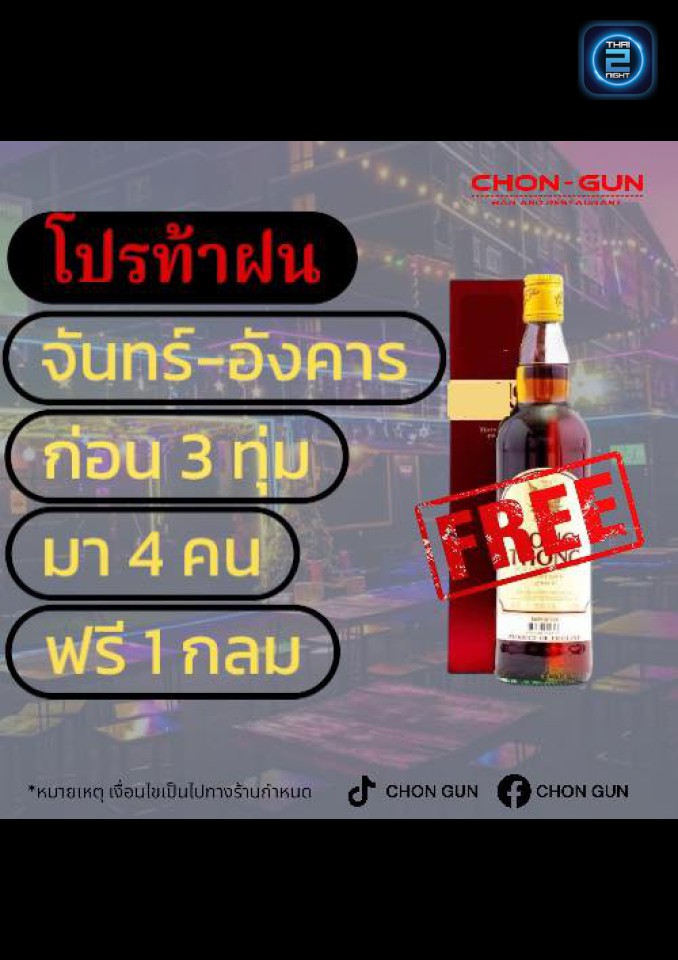 Promotion : CHON GUN (CHON GUN) : Chon Buri (ชลบุรี)