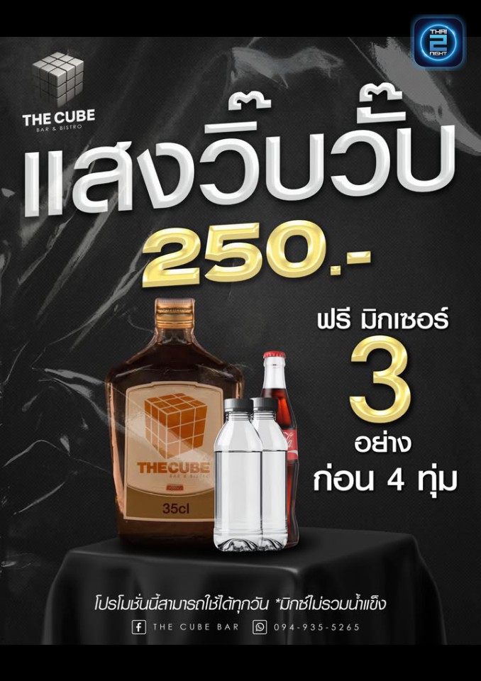 Promotion : The Cube Bar (The Cube Bar) : ชลบุรี (Chon Buri)
