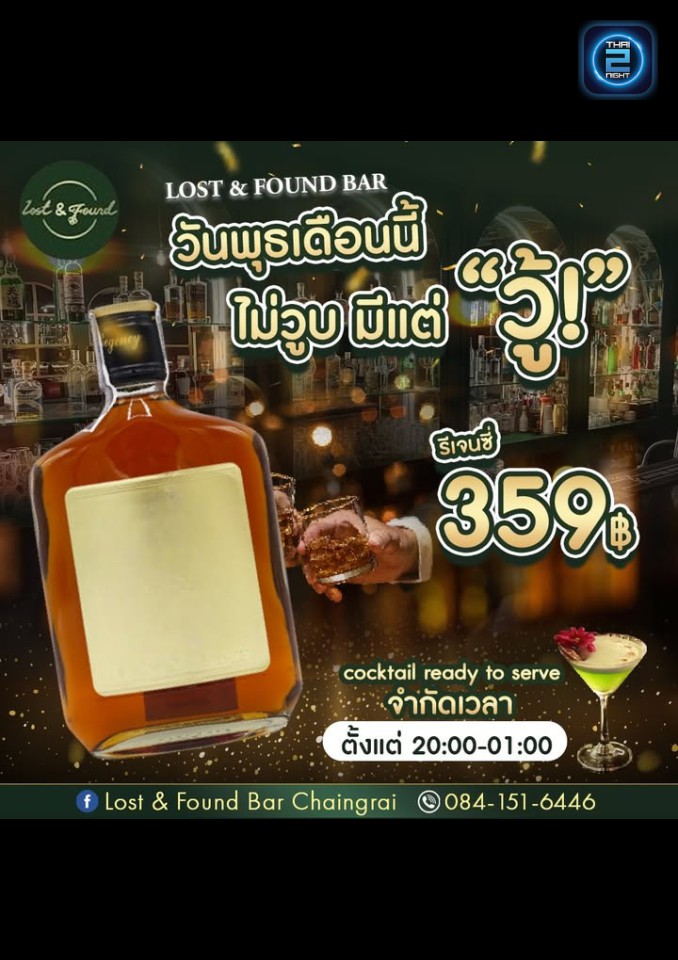 Promotion : Lost & Found Bar Chaingrai (Lost & Found Bar Chaingrai) : Chiang Rai (เชียงราย)