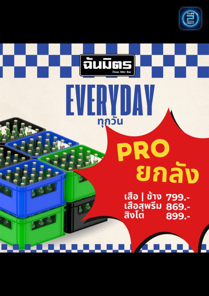 Promotion : chanmitrbar (ฉันมิตรบาร์) : Pathum Thani (ปทุมธานี)