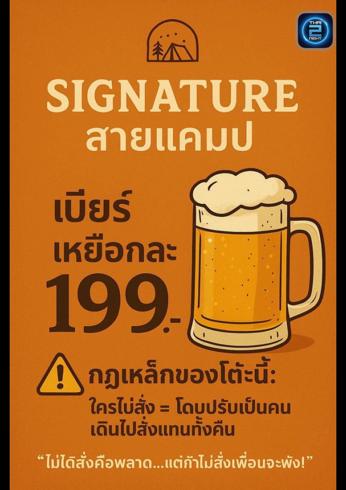 Promotion : สายแคมป์ สโลว์บาร์ Cafe (สายแคมป์ สโลว์บาร์ Cafe) : นนทบุรี (Nonthaburi)