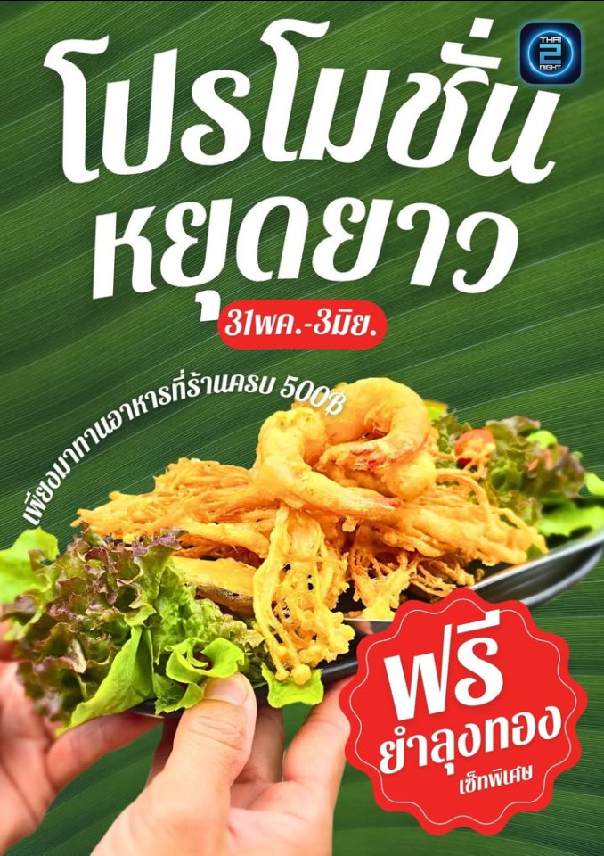 Promotion : lungtongcafe (ลุงทองคาเฟ่แอนด์เรสเทอรอง) : Lamphun (ลำพูน)