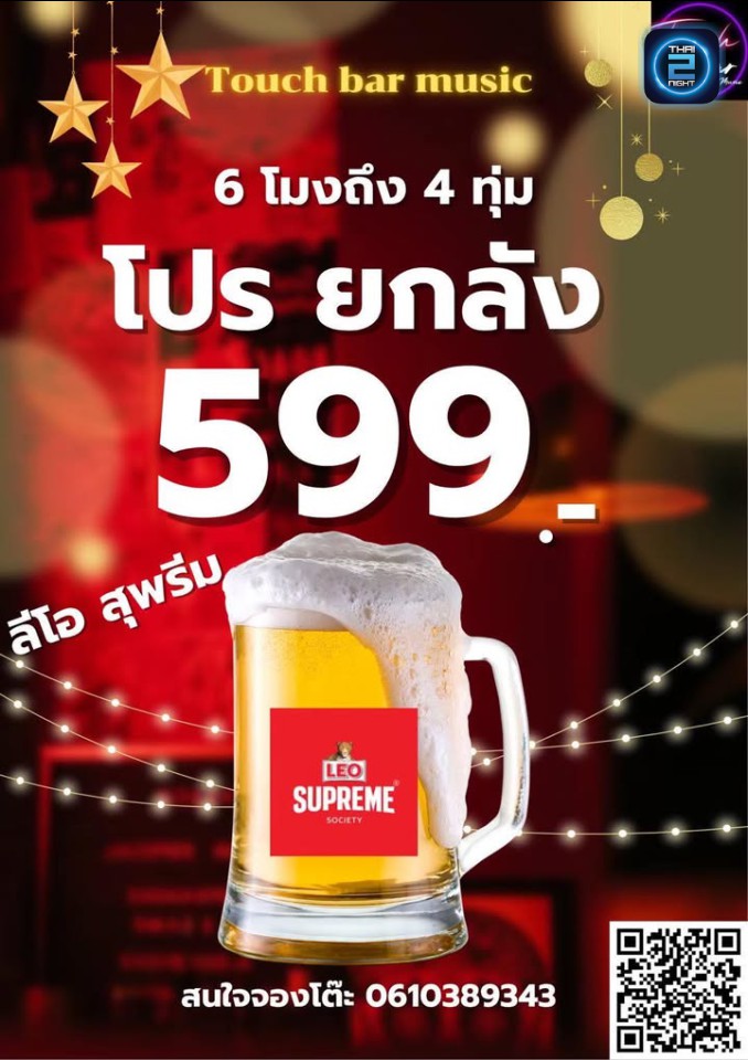 Promotion : Touch Bar music (Touch Bar music) : สมุทรปราการ (Samut Prakan)