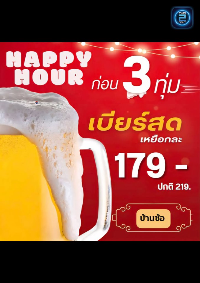 Promotion : บ้านซ้อ BanSor (บ้านซ้อ BanSor) : Bangkok (กรุงเทพมหานคร)