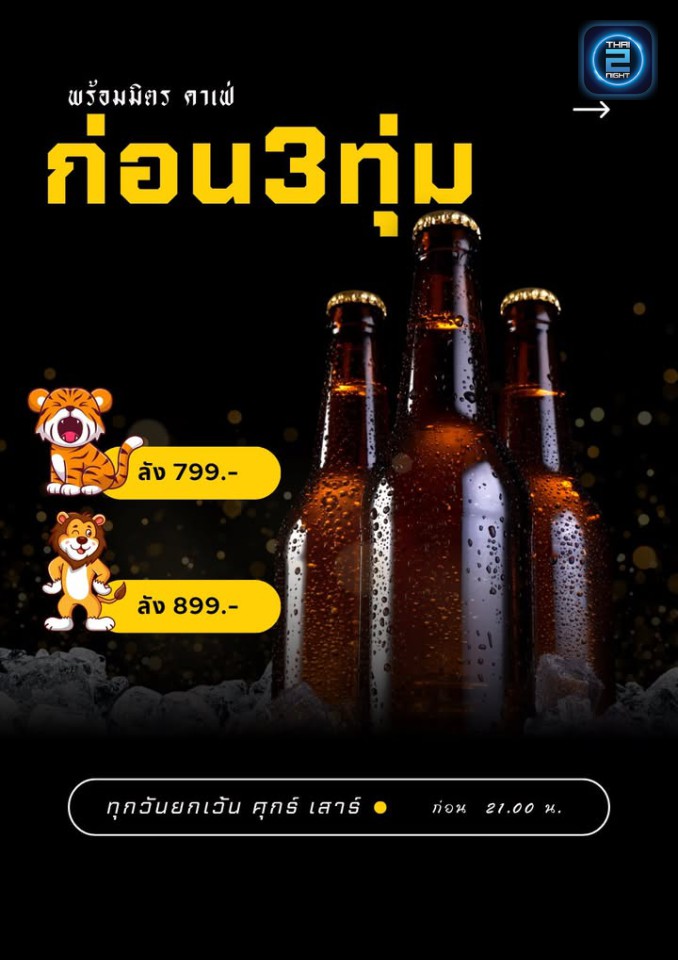 Promotion : พร้อมมิตร (Promise cafe & bistro) : ขอนแก่น (Khon Kaen)