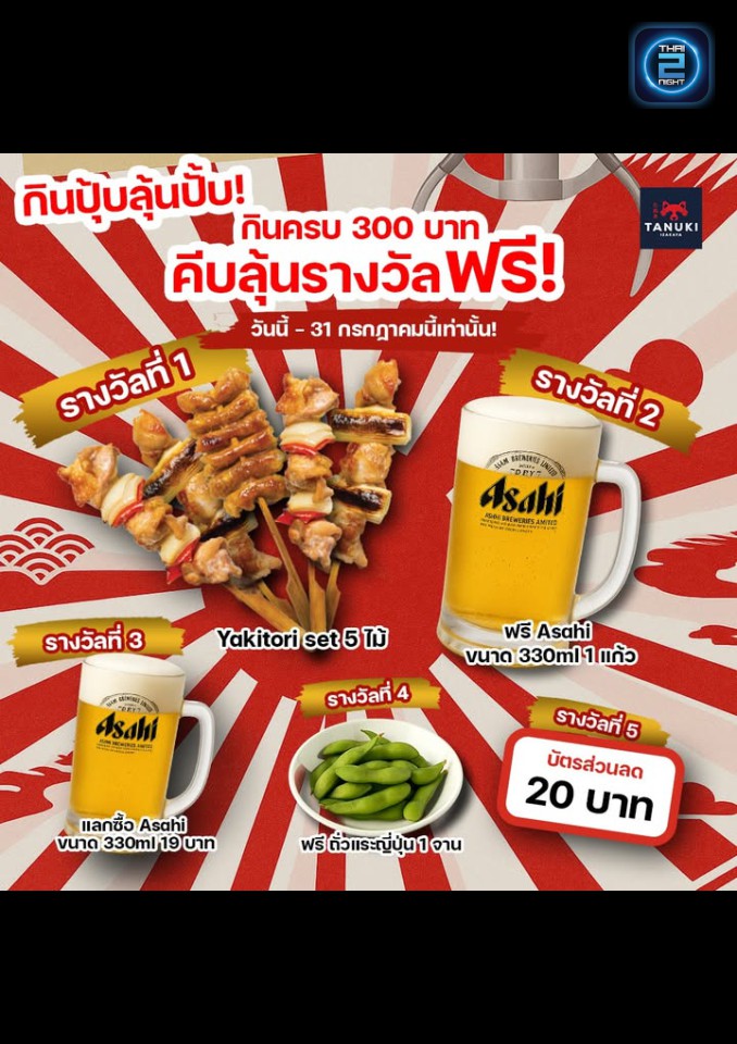 Promotion : Tanuki Izakaya (Tanuki Izakaya) : กรุงเทพมหานคร (Bangkok)