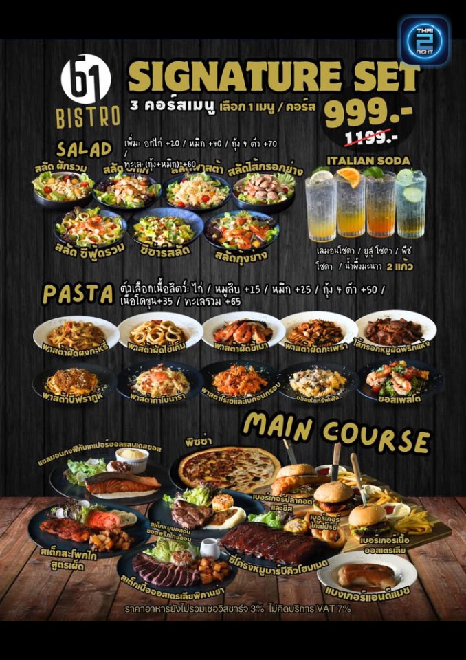 Promotion : 61 Bistro (61 Bistro) : Bangkok (กรุงเทพมหานคร)