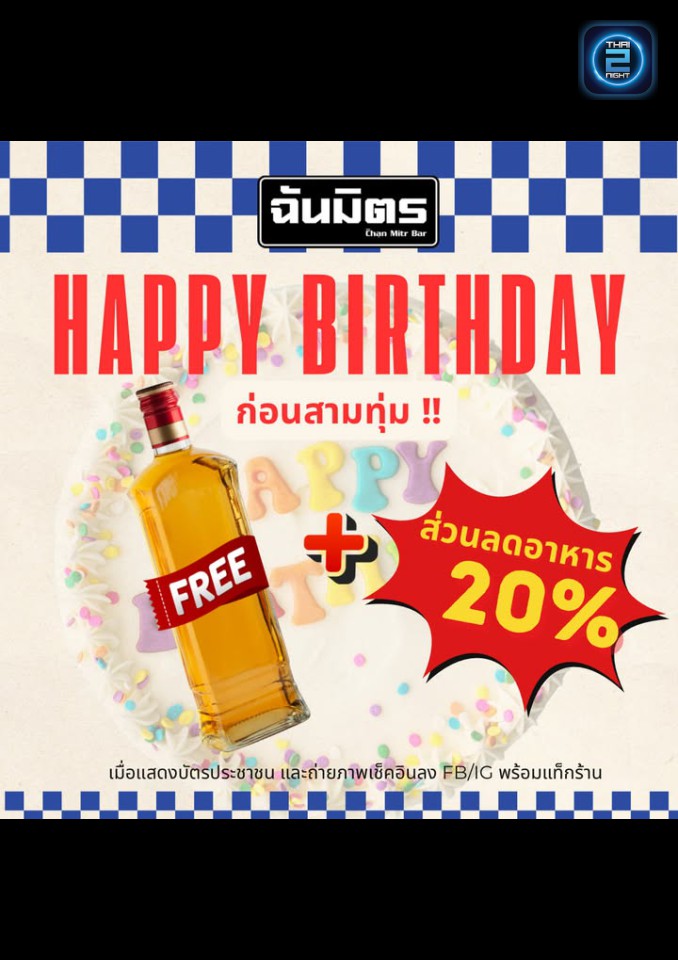 Promotion : chanmitrbar (ฉันมิตรบาร์) : Pathum Thani (ปทุมธานี)