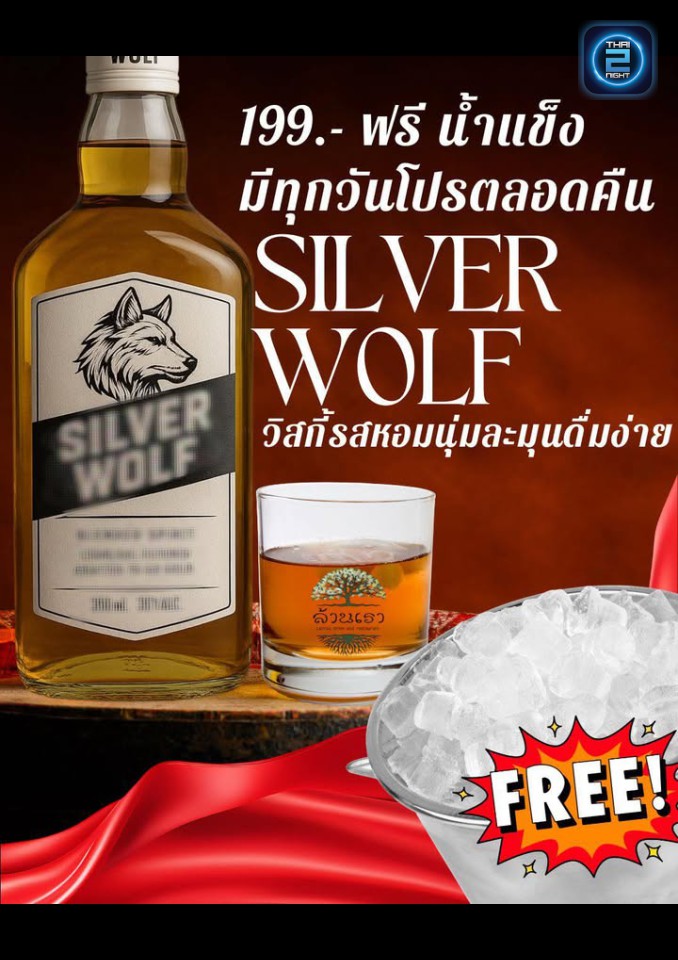 Promotion : ล้านเรา (lanrao) : เชียงใหม่ (Chiang Mai)