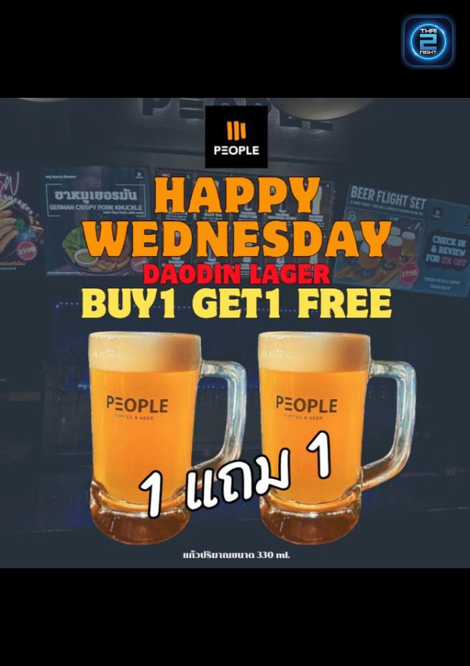 Promotion : People Brewery (People Brewery) : Khon Kaen (ขอนแก่น)