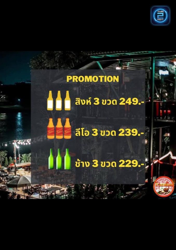 Promotion : โอโซนบาร์ (Ozone Bar) : ราชบุรี (Ratchaburi)