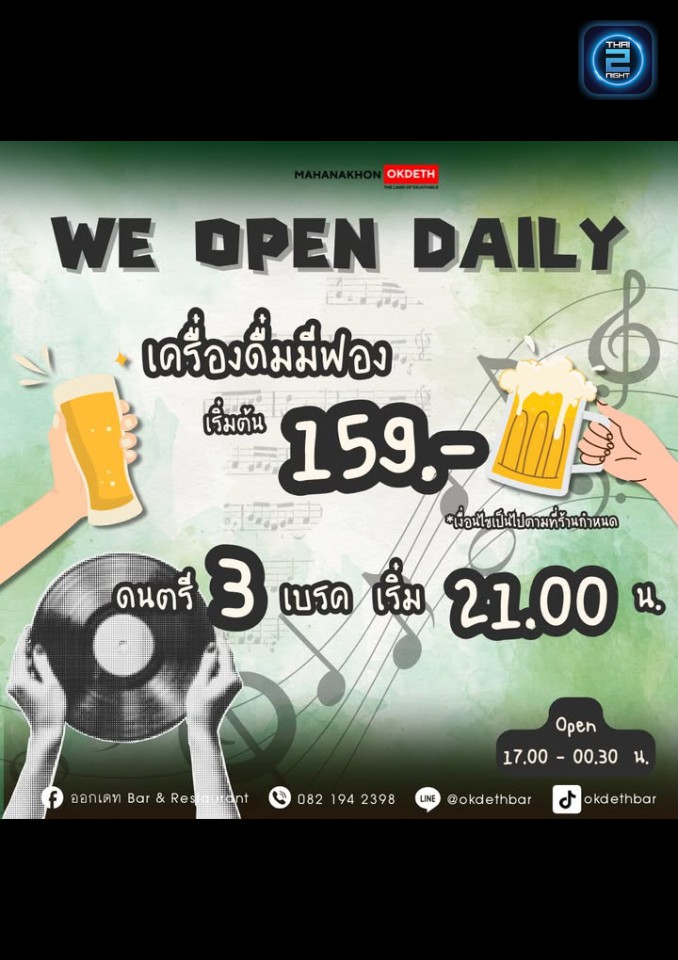 Promotion : ออกเดท Bar & Restaurant (DatingBarAndRestaurant) : ศรีสะเกษ (Si Sa Ket)