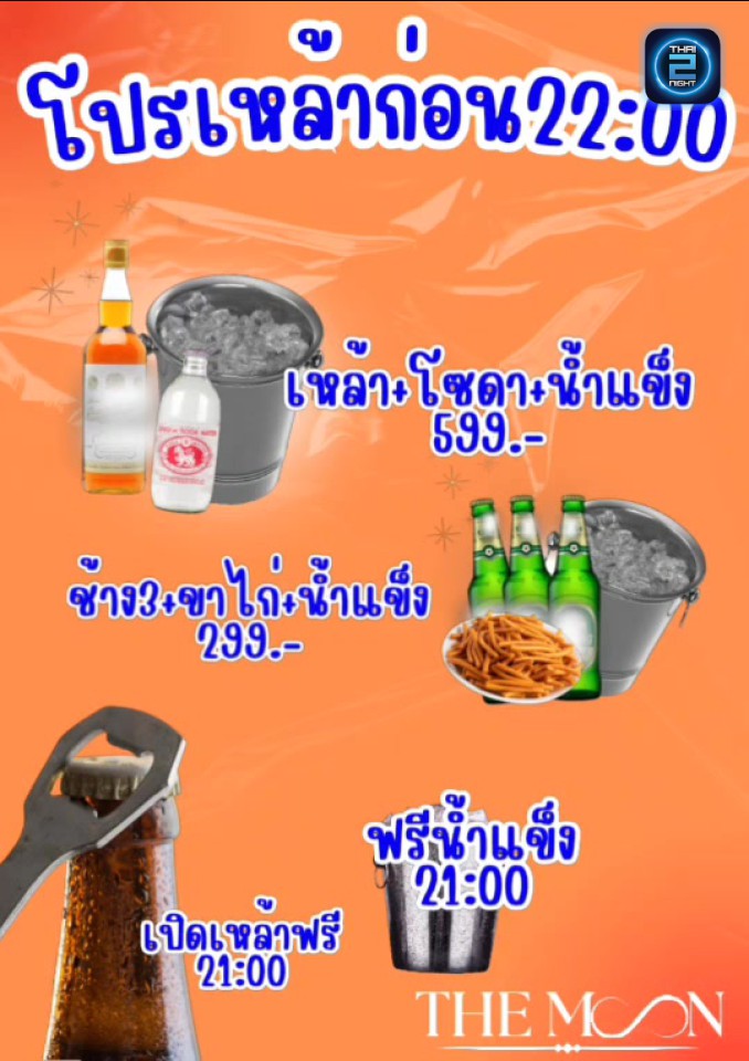 Promotion : The Moon Bar&Restaurant แพรกษา (The Moon Bar&Restaurant แพรกษา) : Samut Prakan (สมุทรปราการ)