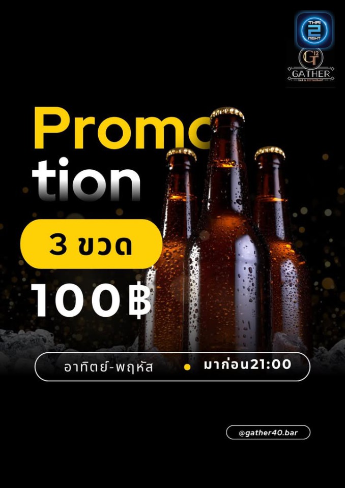 Promotion : Gather40 bar&restaurant (Gather40 bar&restaurant) : Bangkok (กรุงเทพมหานคร)