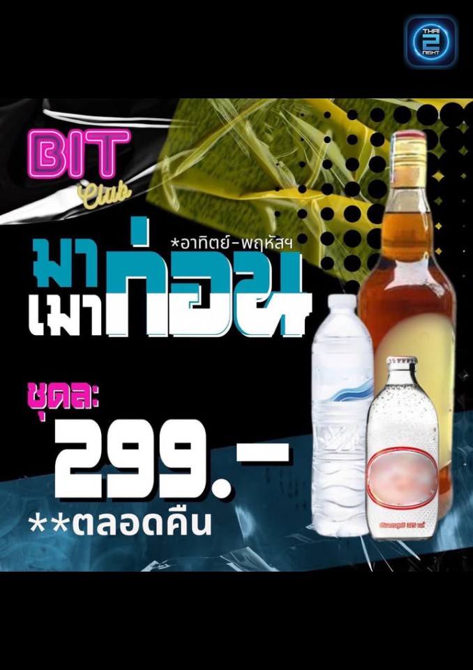 Promotion : BIT Club แปดริ้ว (BIT Club แปดริ้ว) : ฉะเชิงเทรา (Chachoengsao)