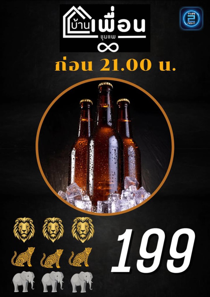 Promotion : บ้านเพื่อน ชุมแพ (บ้านเพื่อน ชุมแพ) : Khon Kaen (ขอนแก่น)