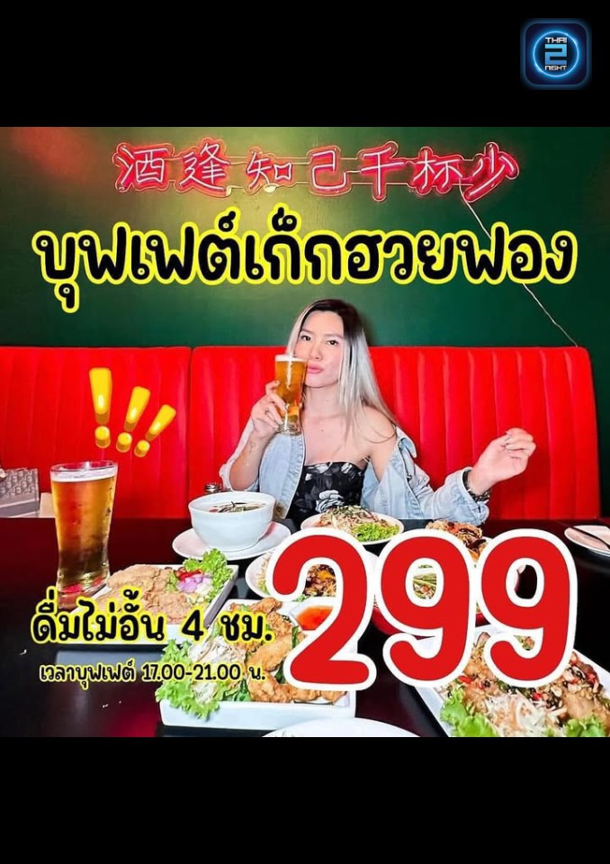 Promotion : จิบเจริญ 酒狂 : Bar & Bistro (Jibcharoen Bar & Bistro) : กรุงเทพมหานคร (Bangkok)