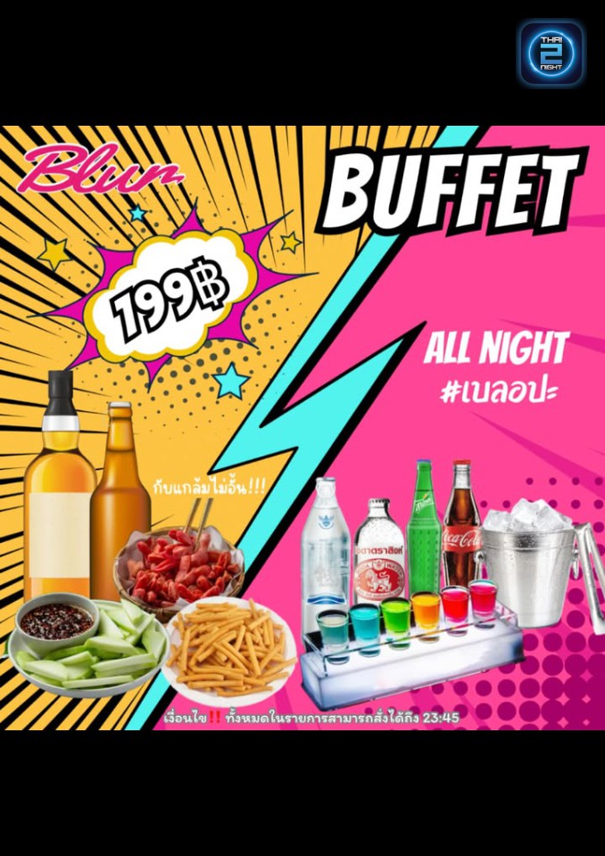 Promotion : Blur (Blur) : Pathum Thani (ปทุมธานี)