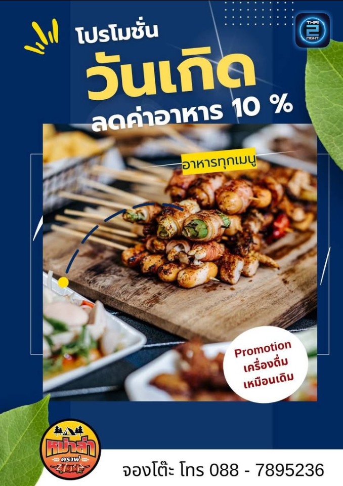 Promotion : หม่าล่าคราฟ (หม่าล่าคราฟ) : Bangkok (กรุงเทพมหานคร)