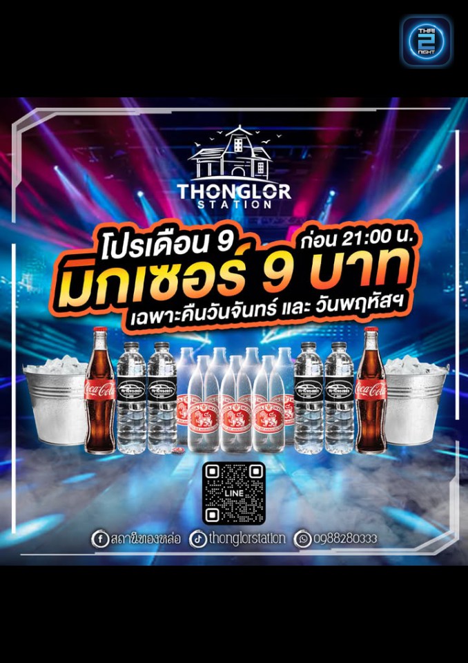 Promotion : สถานีทองหล่อ V.2 (สถานีทองหล่อ V.2) : Chachoengsao (ฉะเชิงเทรา)