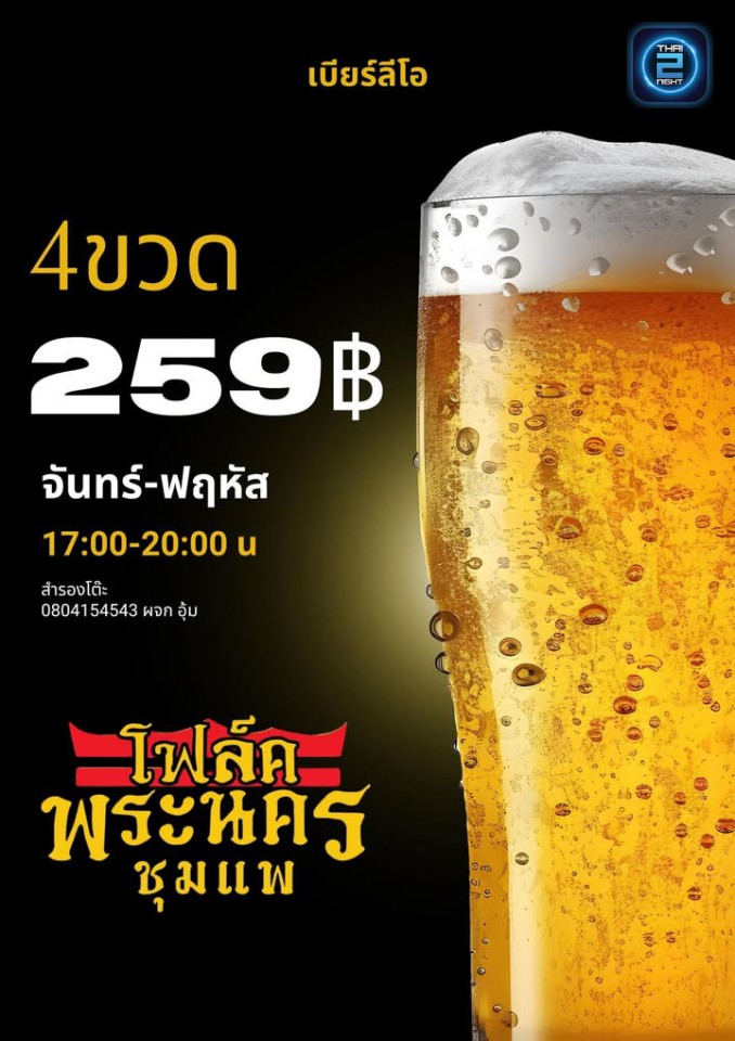 Promotion : โฟล์คพระนคร ชุมแพ (โฟล์คพระนคร ชุมแพ) : Khon Kaen (ขอนแก่น)