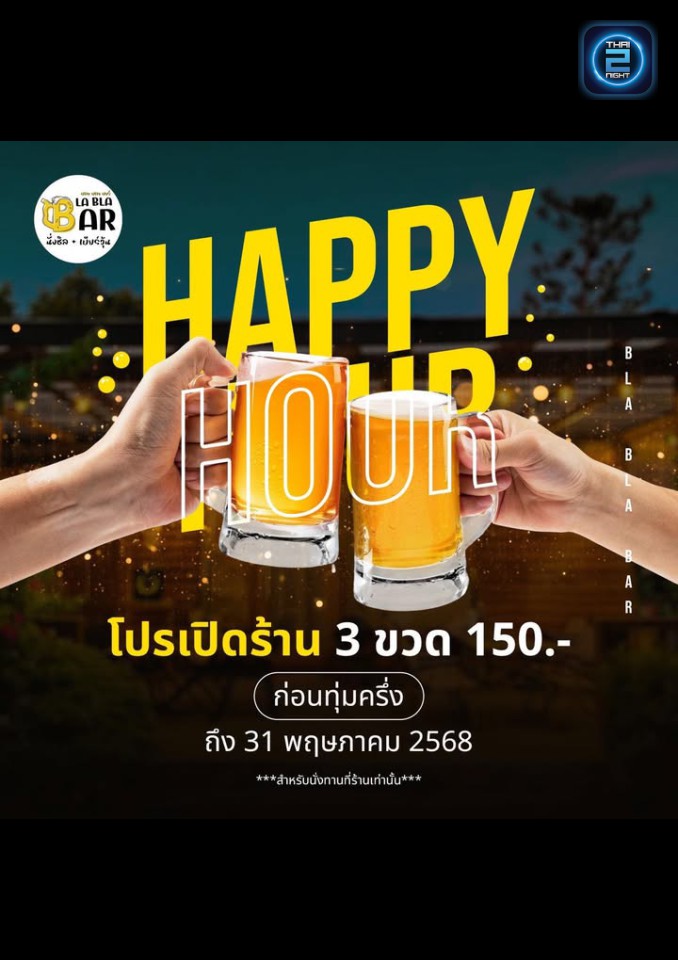 Promotion : BLA BLA BAR (BLA BLA BAR) : ปทุมธานี (Pathum Thani)