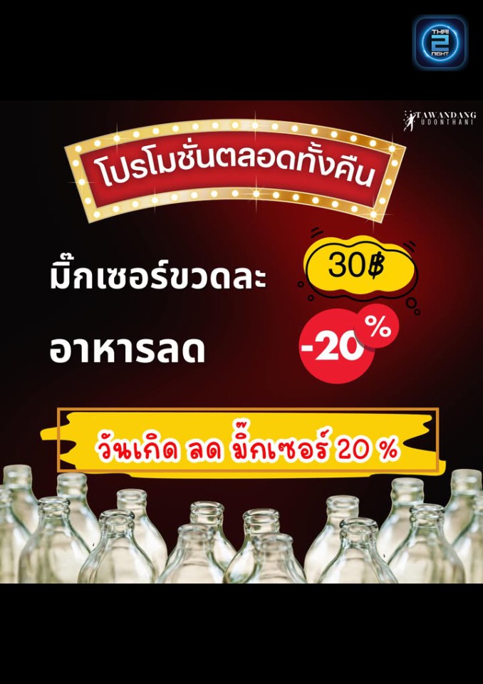Promotion : ตะวันเเดง อุดรธานี (ตะวันเเดง อุดรธานี) : Udon Thani (อุดรธานี)