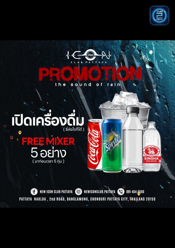 Promotion : New ICON Club Pattaya (New ICON Club Pattaya) : ชลบุรี (Chon Buri)