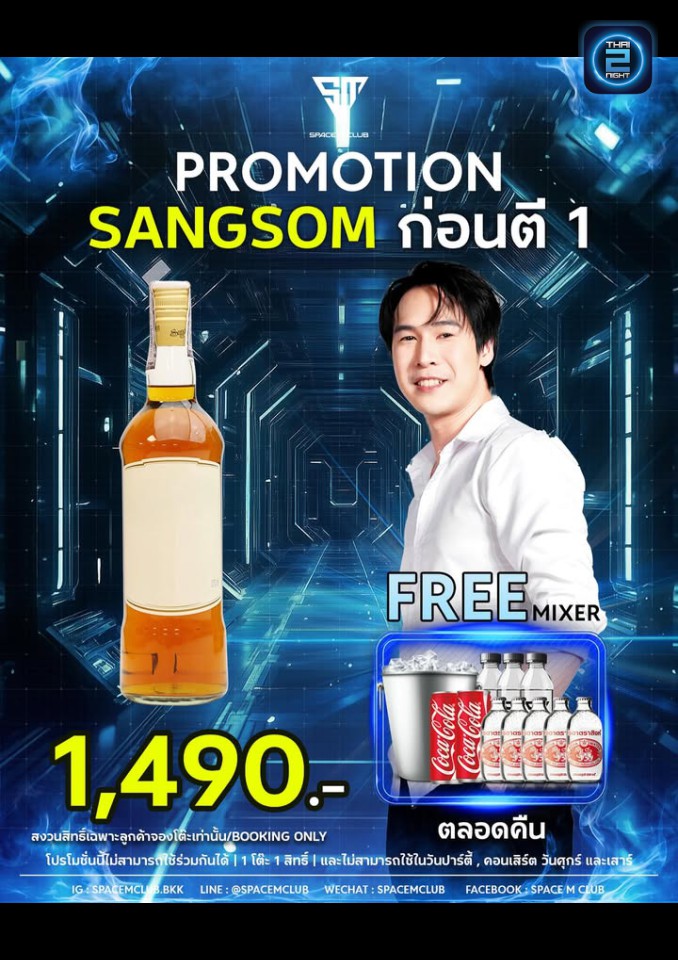 Promotion : SPACE M CLUB (SPACE M CLUB) : กรุงเทพมหานคร (Bangkok)